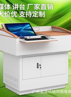 钢制教师讲台桌多媒体智能可升降演讲台播音教室讲桌学校厂家讲台
