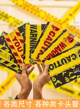 定制万圣节恐怖气氛围装饰警戒线派对密室剧本杀鬼屋道具场景装扮