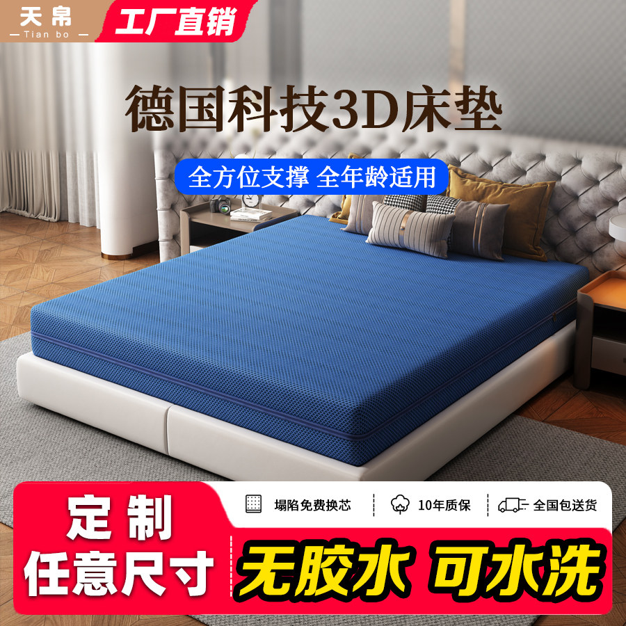 天帛纯3D床垫可水洗全透气1.8m无胶456D空气纤维丝护腰席梦思定制