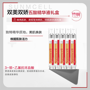双美双娇五酸精华液深层补水保湿精华多元酸保湿精华保湿肌肤