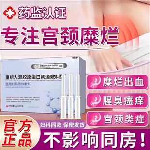 疗治宫颈糜烂重度HPV组生物蛋白妇科阴道塞药凝胶宫颈炎消糜栓用