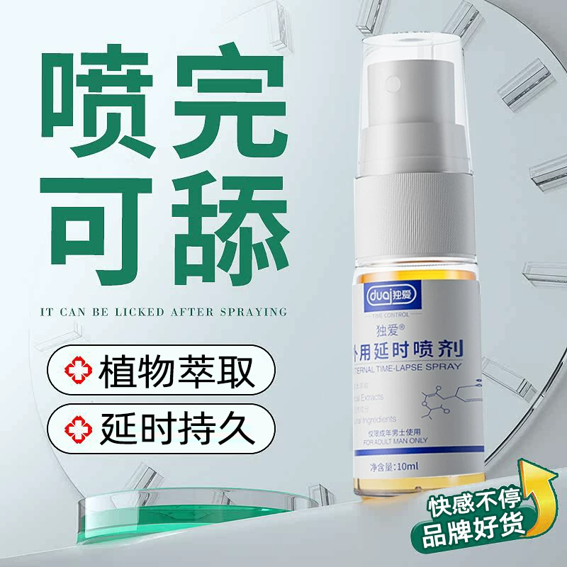男人增长加硬度的壮喷阳雾剂延早时泄治阳疗痿持降久低敏感外用