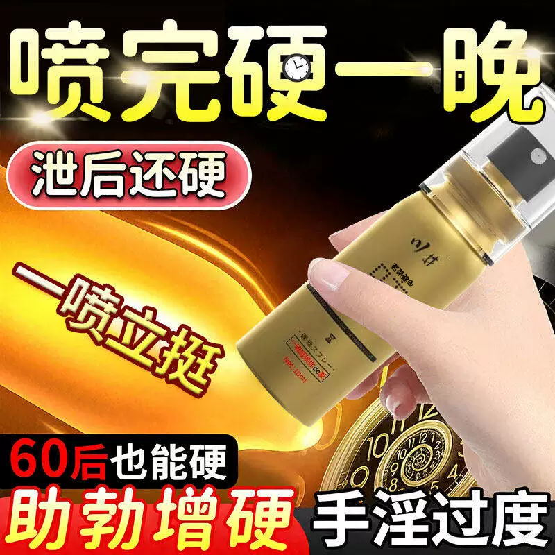 【日本进口】正品男人增硬大房事持喷久雾不麻延迟时脱不敏射外用
