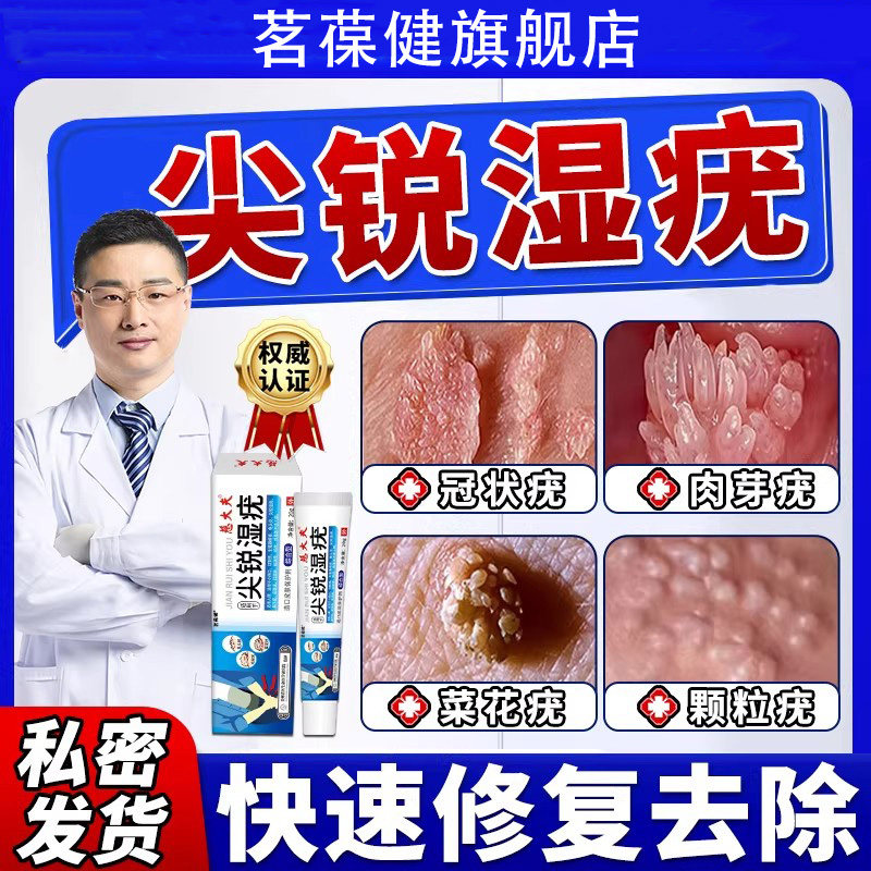 尖锐湿疣hpv病毒干扰素凝胶扁平鬼臼毒素软膏男女私处疣特药效去