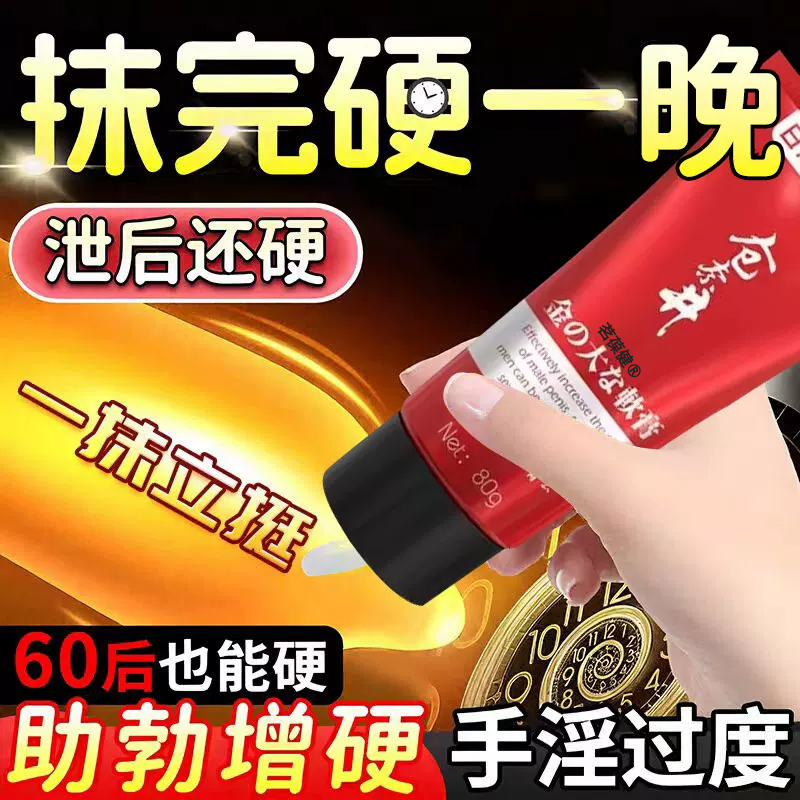 【抹完硬一晚】日本男尤同款神器