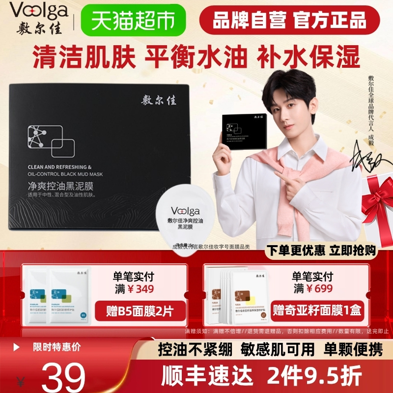 敷尔佳净肤控油黑泥膜净肤黄金炭涂抹式面膜清洁