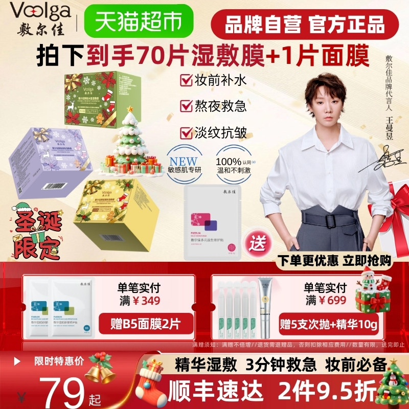 【敷尔佳方胖子】酵能水盈醒肤紧致湿敷膜精华补水修护上妆前棉片