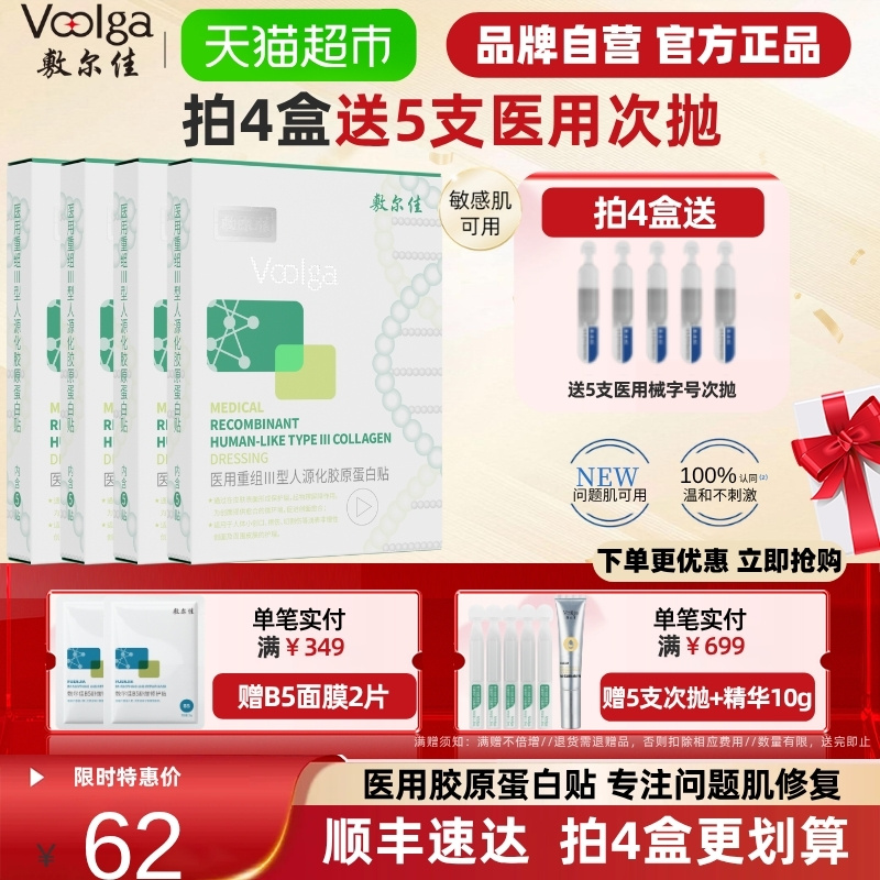 敷尔佳医用重组Ⅲ型人源化面膜