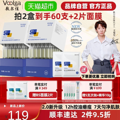 敷尔佳清痘净肤2.0升级次抛