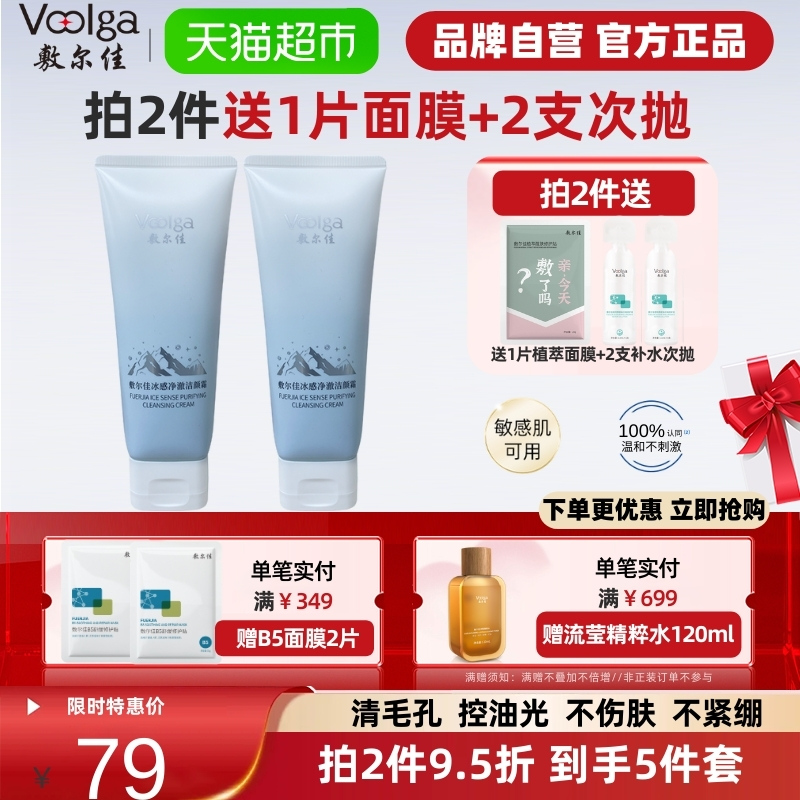 敷尔佳温和清洁清爽控油洗面奶
