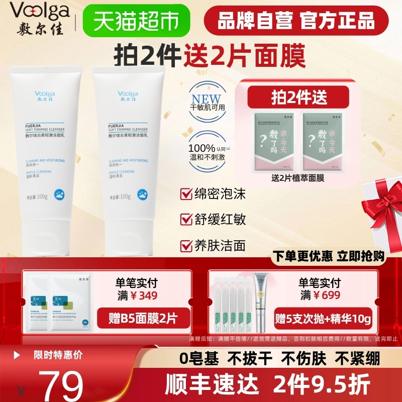 敷尔佳云柔轻澈洁面乳补水保湿