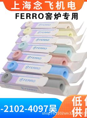 美国FERRO测温环测温块窑炉专用测温圈 PTCR-ZTH 560-660度