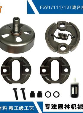 适配STIHL FS91离合器4149 160 2000 FS94 FS131 KM131离合器套件