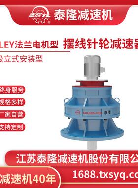 工厂自营|BSLE双级立式电机型/双轴型/法兰型摆线针轮减速机器