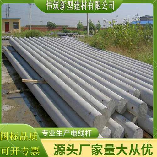 水泥制品9米预应力混凝土电线杆直径150水泥电杆电力架设水泥杆