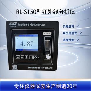 西安润莱红外线CO气体分析仪不分光红外一氧化碳检测仪气体分析仪