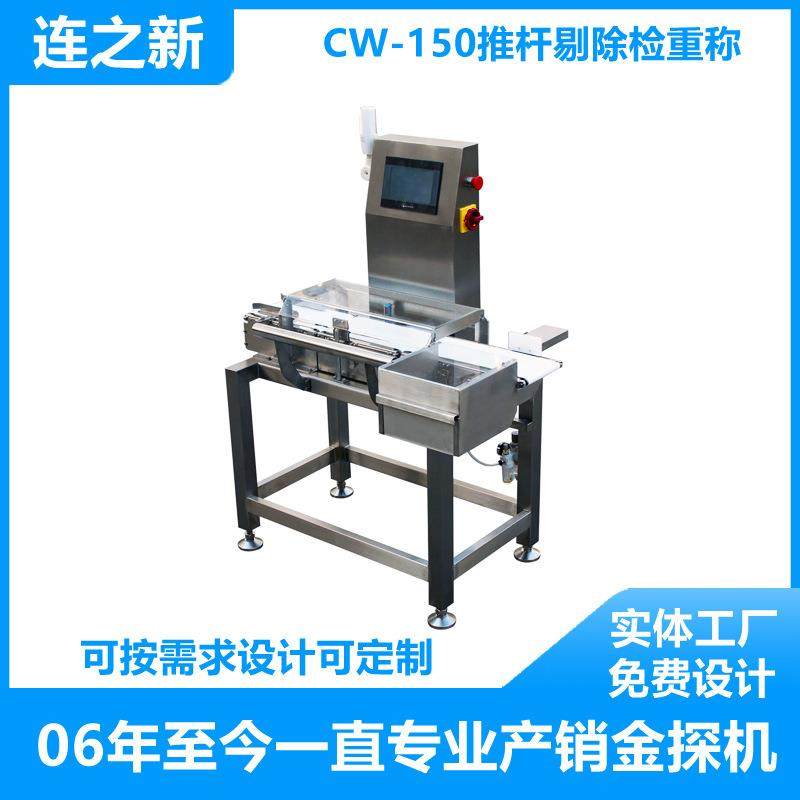 供应食品厂用在线快速称重机操作便捷自动剔除式小型动态检重称厂