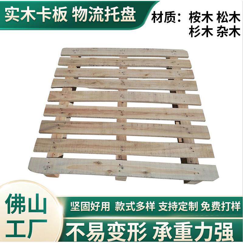 实木卡板物流托盘叉车底托盘实木栈板托盘胶合板切角实木欧托