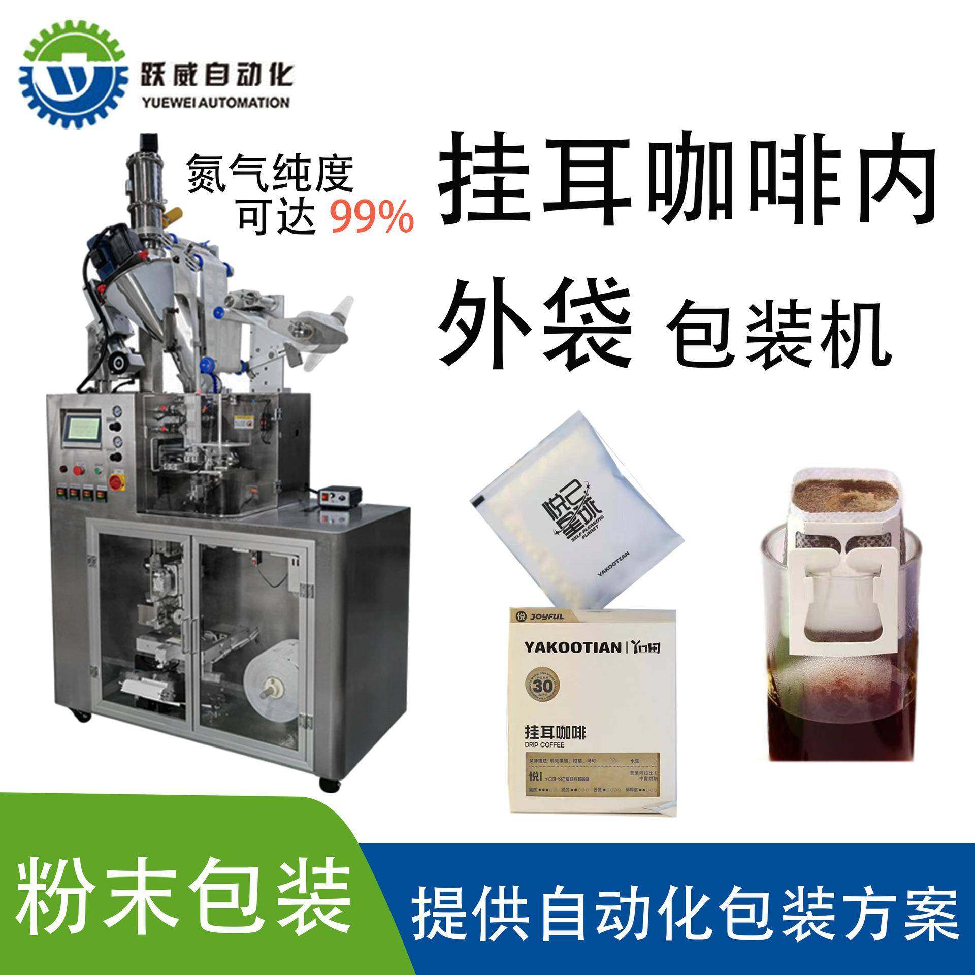 定制挂耳咖啡内外袋灌装挂滤超声波封口充氮气咖啡粉末包装机,办公设备/耗材/相关服务,包装机,淘宝优惠券,粉丝福利购,淘宝优惠卷