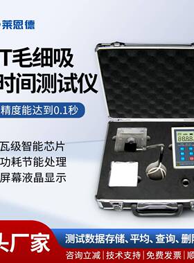 污泥毛细吸水时间测定仪城市污泥脱水预处理仪器cst监测仪