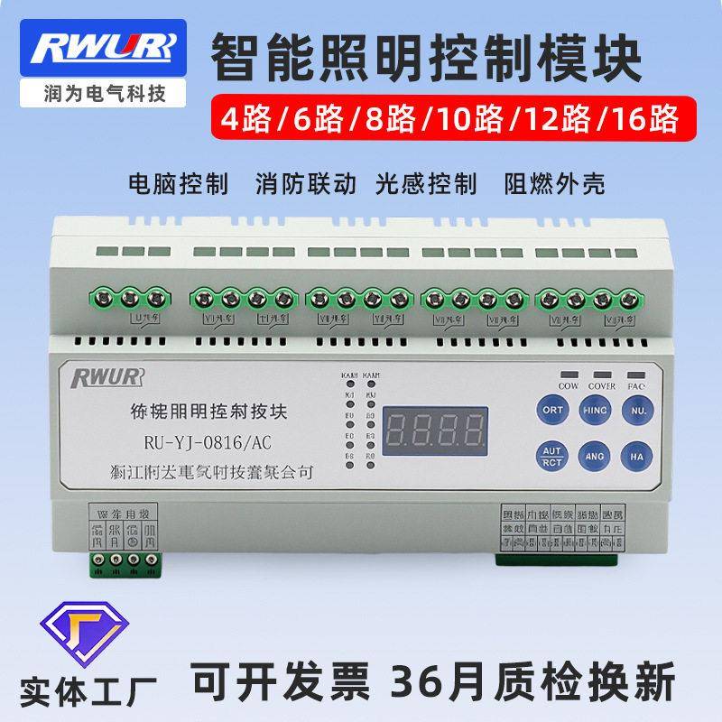 RU智能照明时控模块PC阻燃材质4/6/8/12路16A光控模块回路控制器