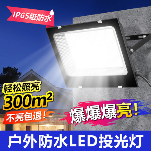 led投光射灯户外防水工业车间厂房室外照明庭院探照路灯超亮强光
