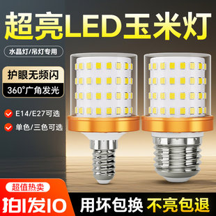 led魔豆玉米灯泡短款e14e27螺口无频闪家用节能高亮耐用三色光源