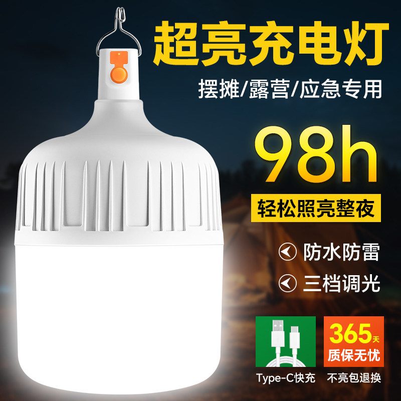 充电照明灯户外露营家用停电应急灯移动式led地摊灯泡夜市摆摊灯
