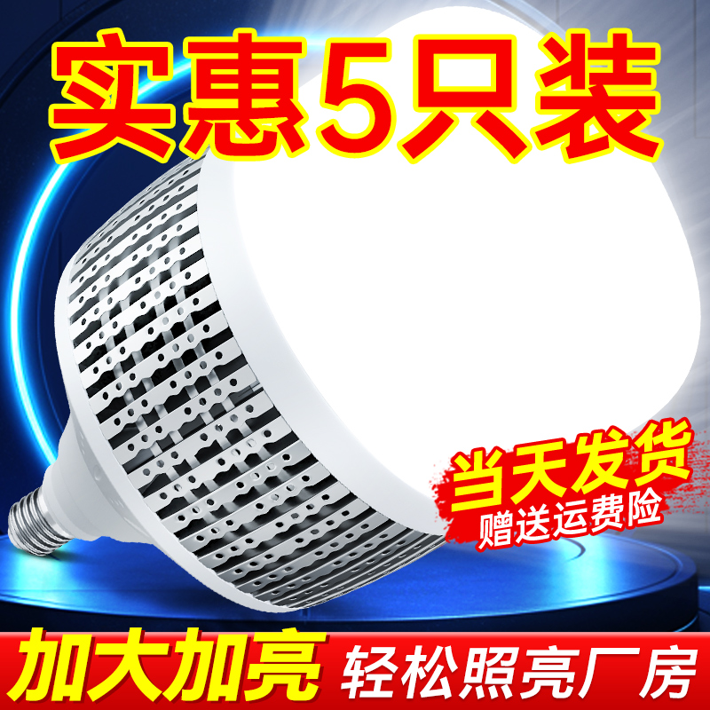 大功率灯泡led节能家用e27螺口超亮强光工地厂房车间150W照明灯泡