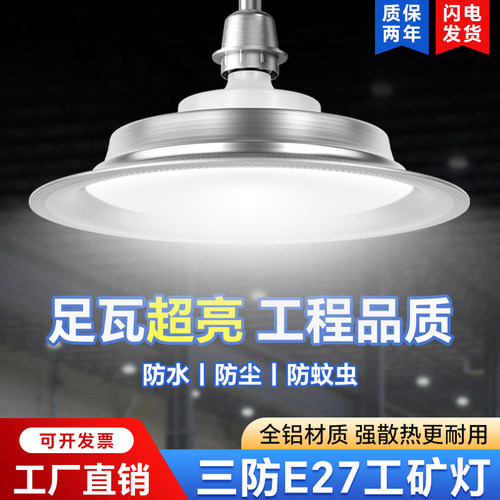 led三防工矿灯飞碟灯e27螺口超亮大发光面厂房工厂车间防水照明灯