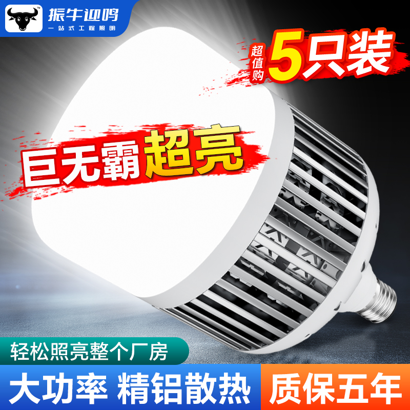 led螺口灯泡节能超亮家用E27150W大功率工厂车间厂房工程照明灯