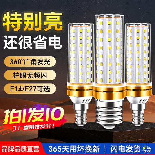 led灯泡家用节能灯E14小螺口E27玉米灯照明超亮吊灯光源三色变光