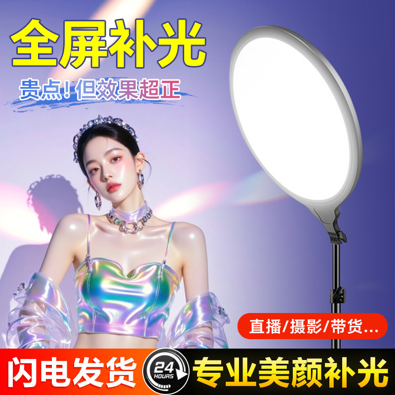 LED全屏直播专用补光灯专业美颜拍摄柔光手机拍照桌面落地摄影灯