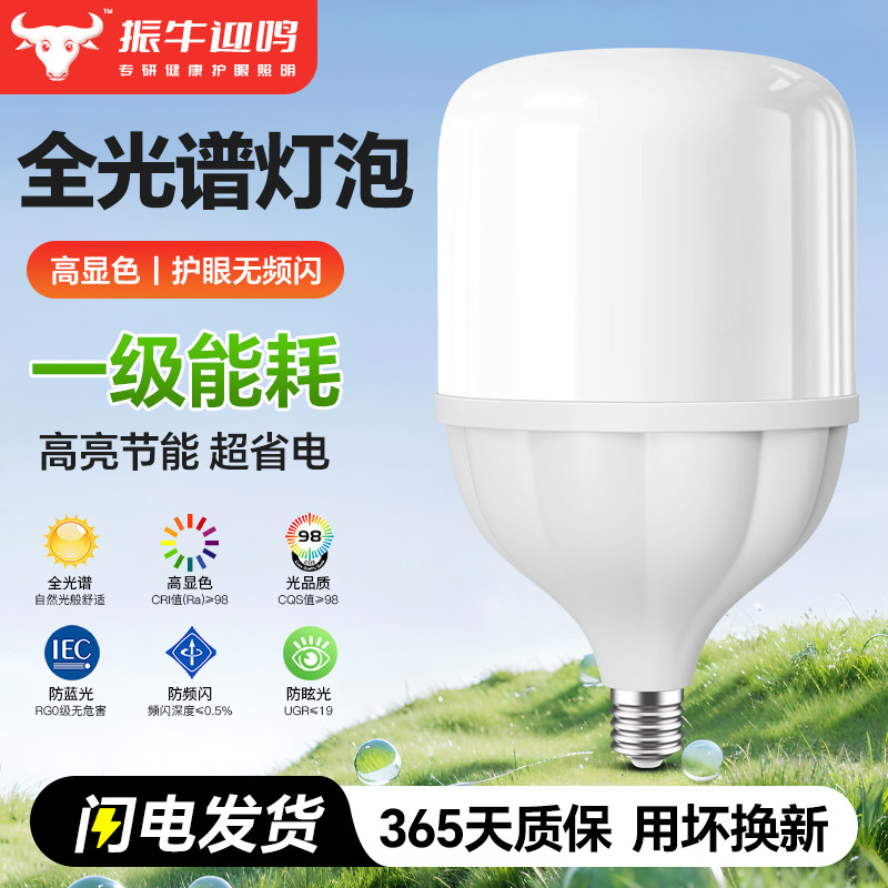 一级能效led灯泡护眼儿童学习专用全光谱高显色e27螺旋口节能灯泡图片