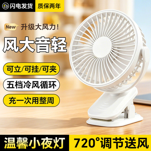 新款夹子风扇USB充电款学生宿舍家用夜灯办公室桌面五档大风力外出婴儿推车风扇灯