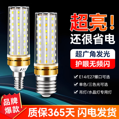 LED灯泡玉米灯家用超亮e27螺纹e14螺口节能护眼灯暖白三色光照明