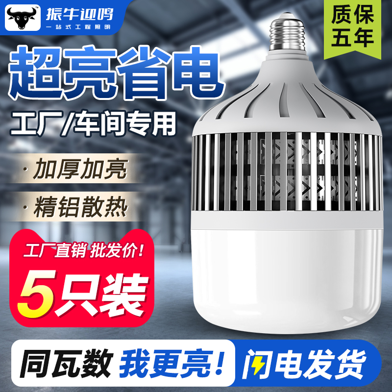 led灯泡E27螺口家用车间工厂房节能超亮球泡100W大功率强光照明灯