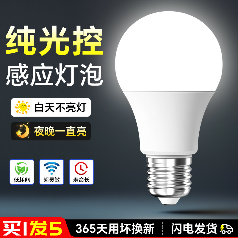 纯光控led智能感应灯泡e27螺口楼梯过道天黑自动亮灯天亮自动灭灯