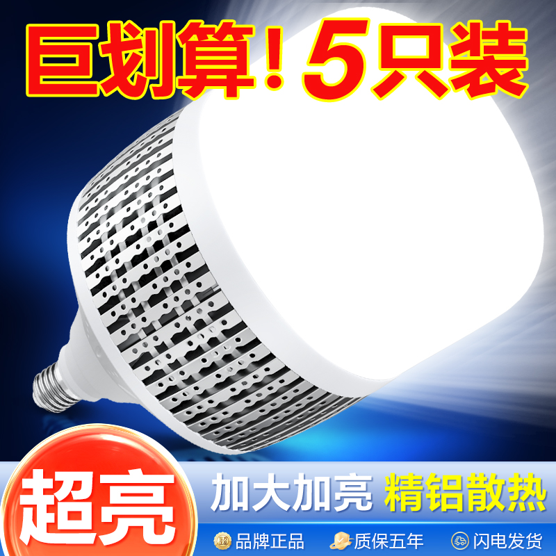 led螺口灯泡节能超亮E27家用150W大功率工厂车间厂房工程照明灯