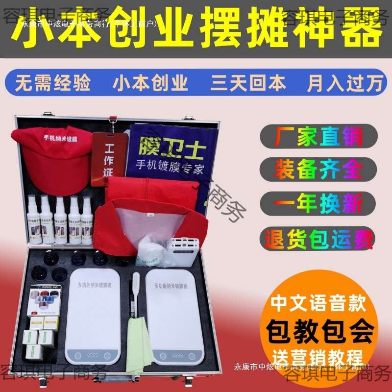 手机镀膜机纳米全自动多功能新款液体贴膜机小本创业摆摊地摊项目