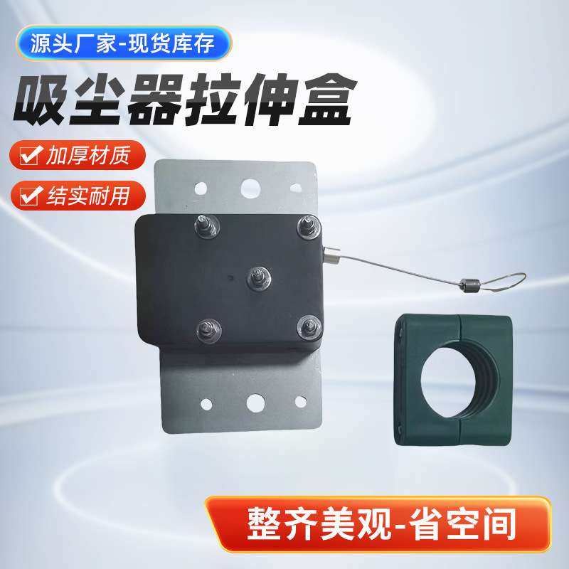 吸尘器吸尘管软管拉伸盒 吸尘器拉伸盒 洗车用品配件厂家