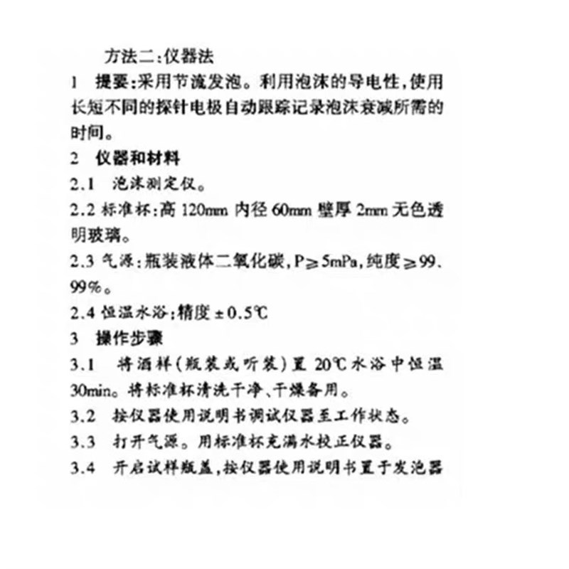 啤酒泡持杯啤酒检测泡持杯GB/T4928-2008啤酒浊度泡沫检测测定仪