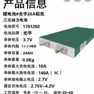 光宇3.7v24ah30未循环三元锂电池铝壳电动车动力锂电芯