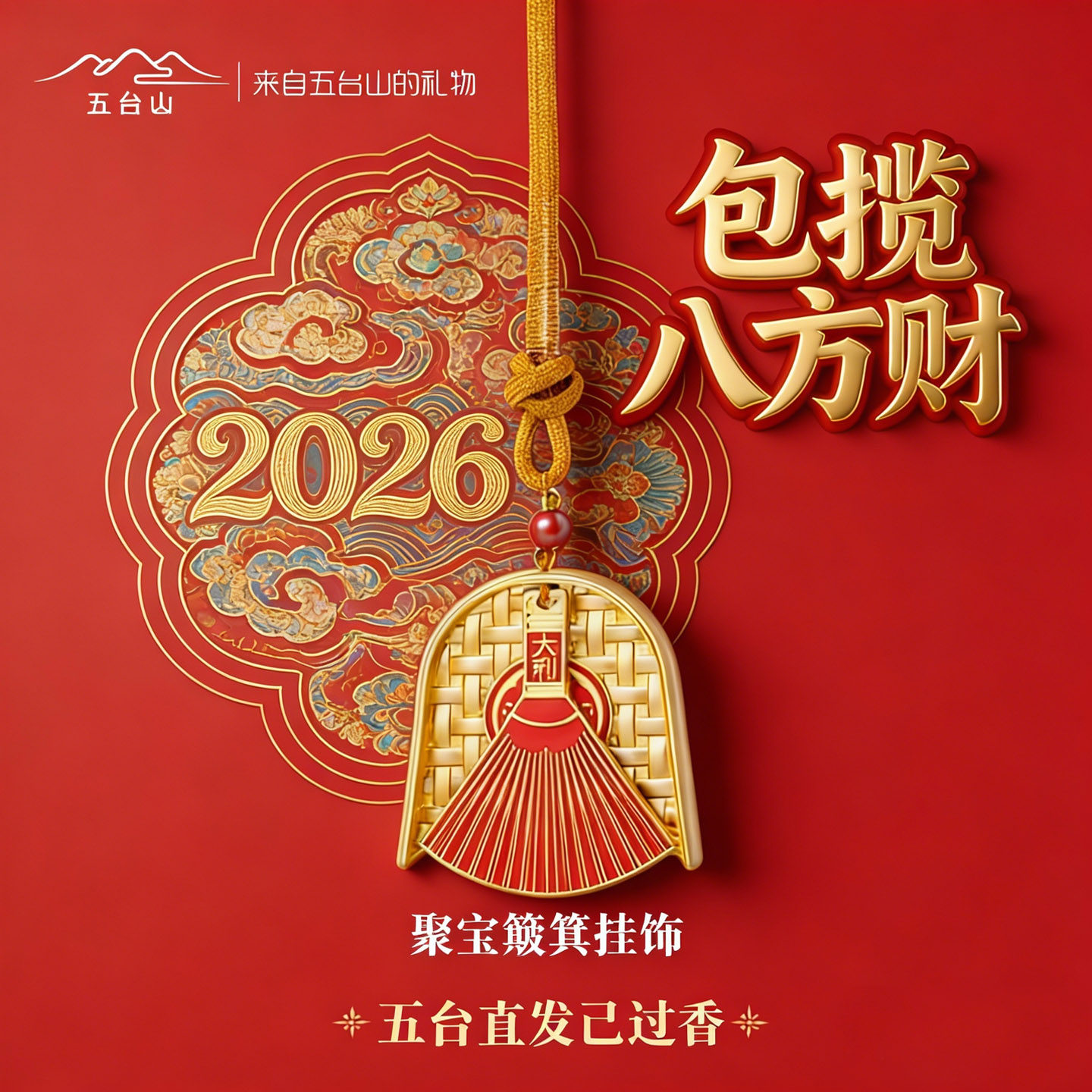 五台山聚宝盆车挂招财平安护身