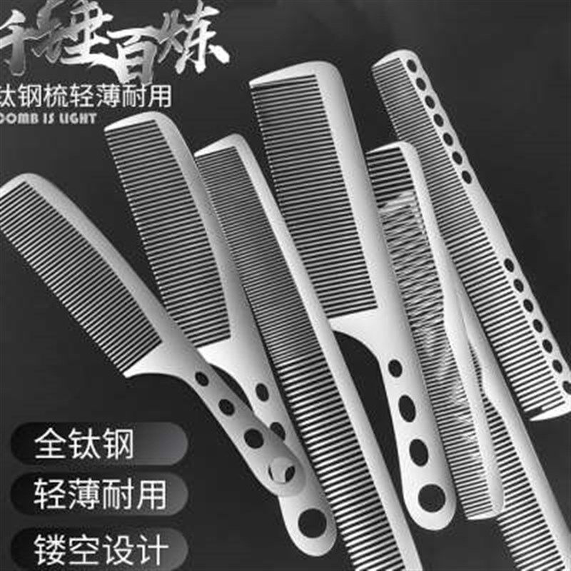 理发店钢梳发型师剪女发梳子男士平头梳美发造型梳细密齿超薄