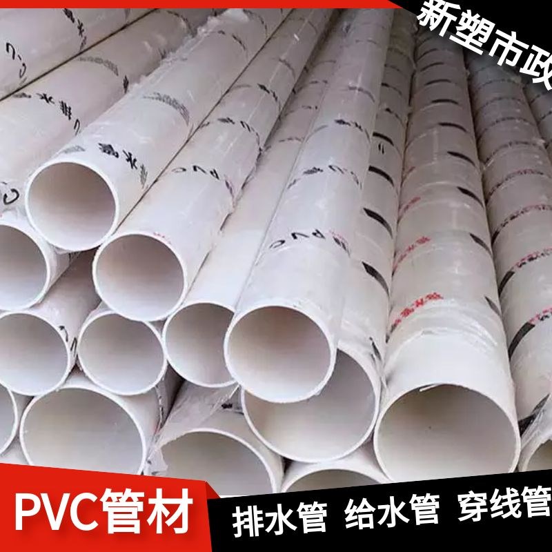 新款PVC灌溉管110排水管50PVC给水管75 160 200 315 400 500pvc农