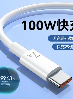 适用华为充电线快充数据线66Wtypec6Anova13Mate60荣耀X60100W超级快充nova7pro p50 p605A充电线