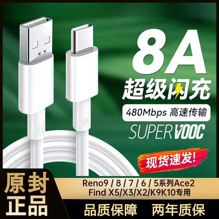 type-c适用oppo充电线8A超级闪充80W数据线k12/Reno9Pro/Findx7华为vivo小米通用type-c快充线6A手机充电器线