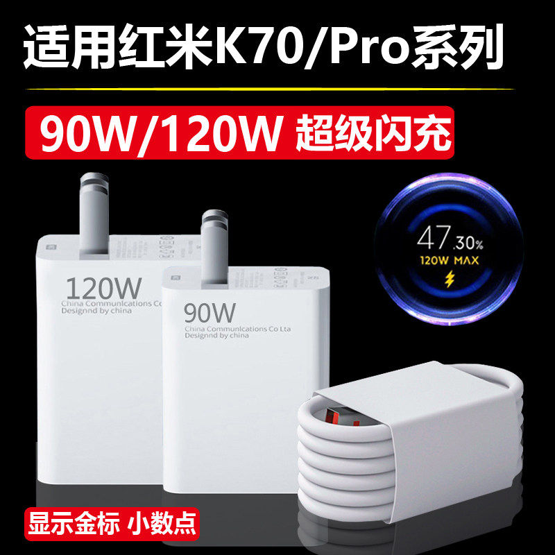 适用红米k70充电器120W快充redmi70pro闪充k70e新款小米90W,3C数码配件,手机充电器,淘宝优惠券,粉丝福利购,淘宝优惠卷