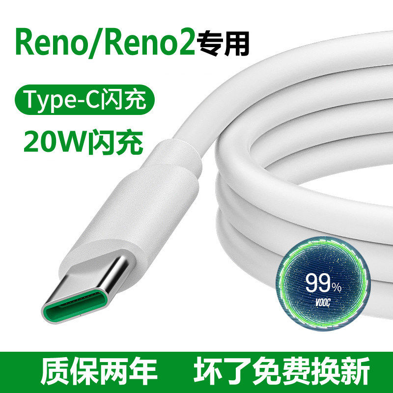 适用opporeno数据线 线快充reno2/2z充电线 线器20W闪充头,3C数码配件,手机数据线,淘宝优惠券,粉丝福利购,淘宝优惠卷